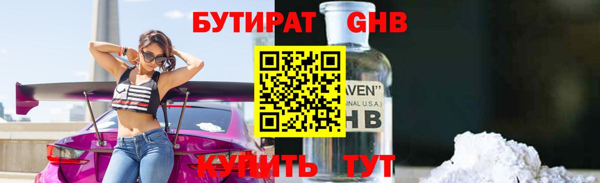 Первоуральск  Бутират 1.4BDO  Вход с VPN 