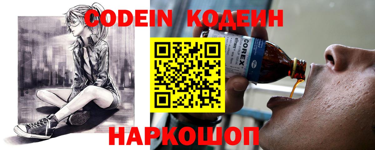 Кодеин Purple Drank Первоуральск