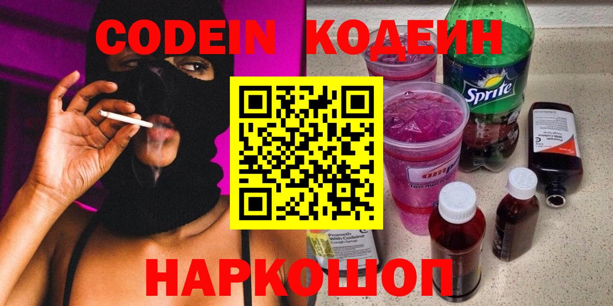 Codein Purple Drank  Вход с VPN  Первоуральск 