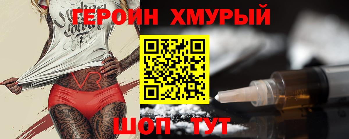 Героин VHQ  Вход с VPN  Первоуральск 