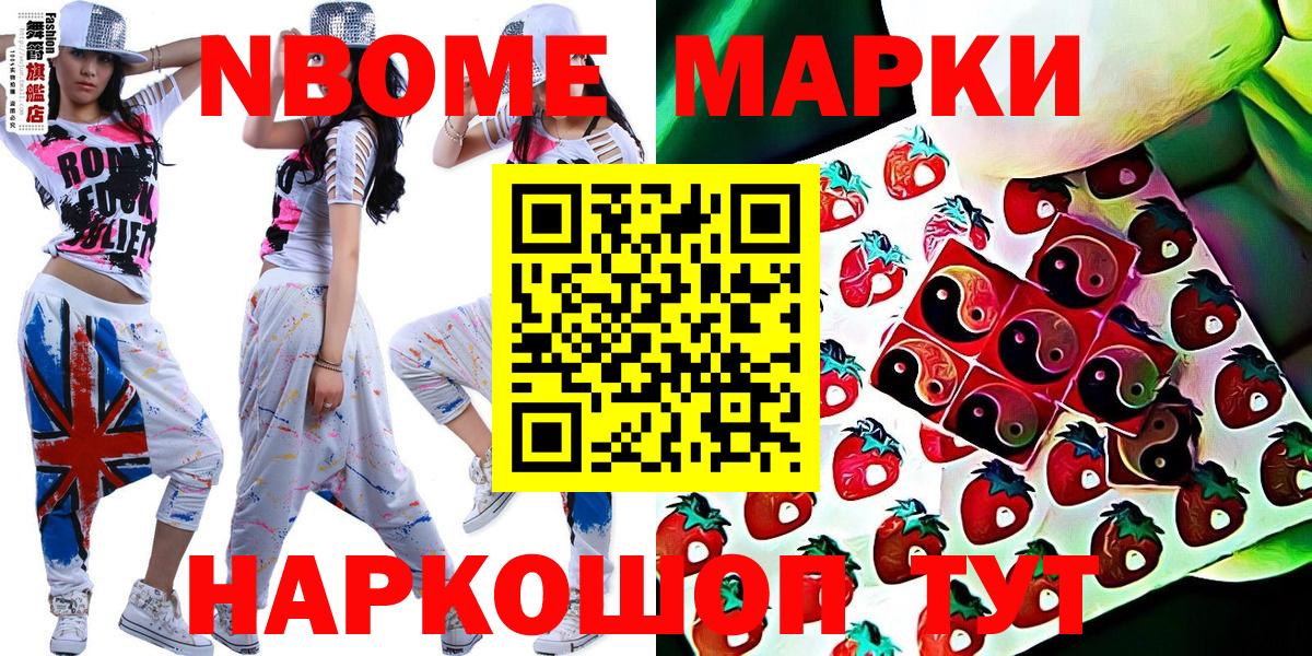Первоуральск  Марки N-bome  Вход с VPN  Наркотические марки 1,8мг 